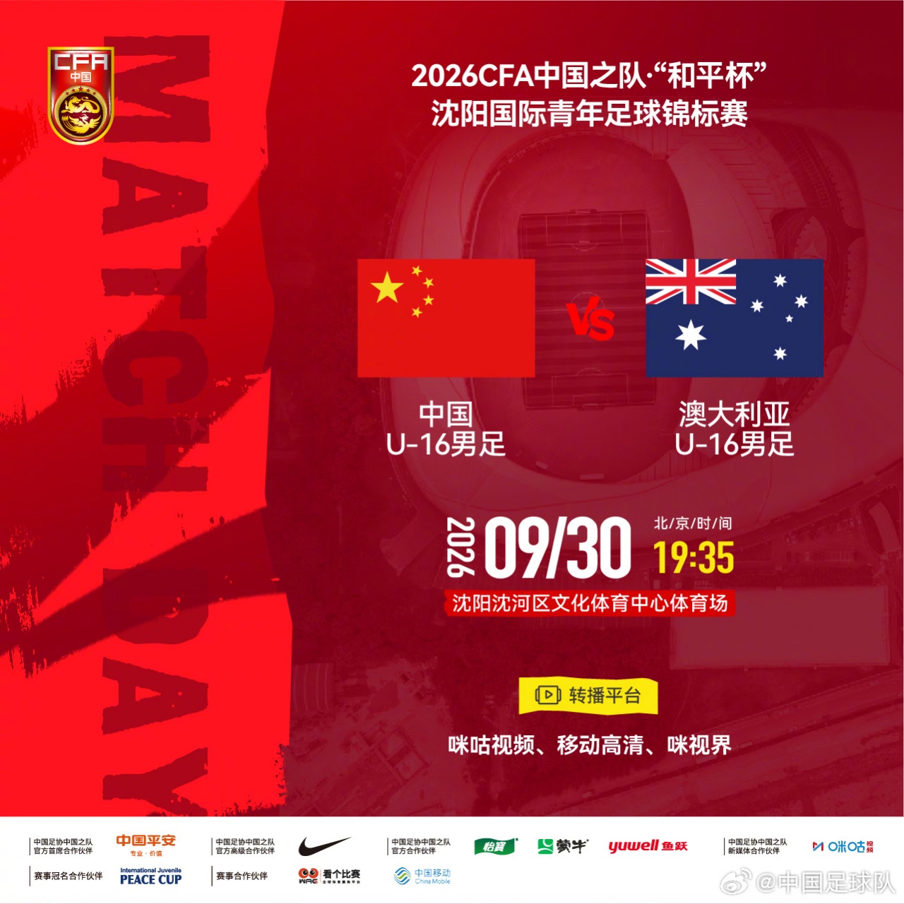 赢球即夺冠!U16国足vs澳大利亚U16首发:张林峒、杨苡欢先发 赢球即夺冠!U16国足vs澳大利亚U16首发:张林峒、杨苡欢先发